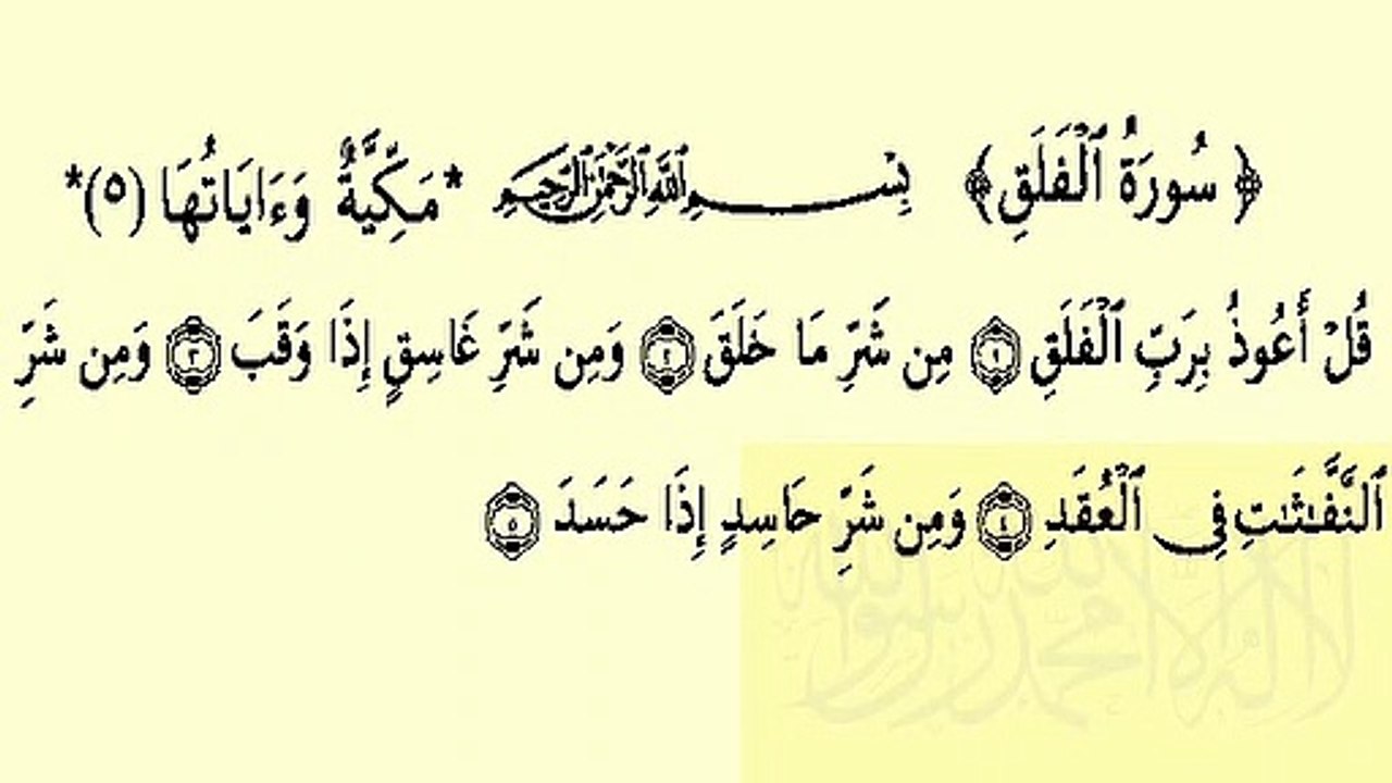 113 Surah Al-Falaq