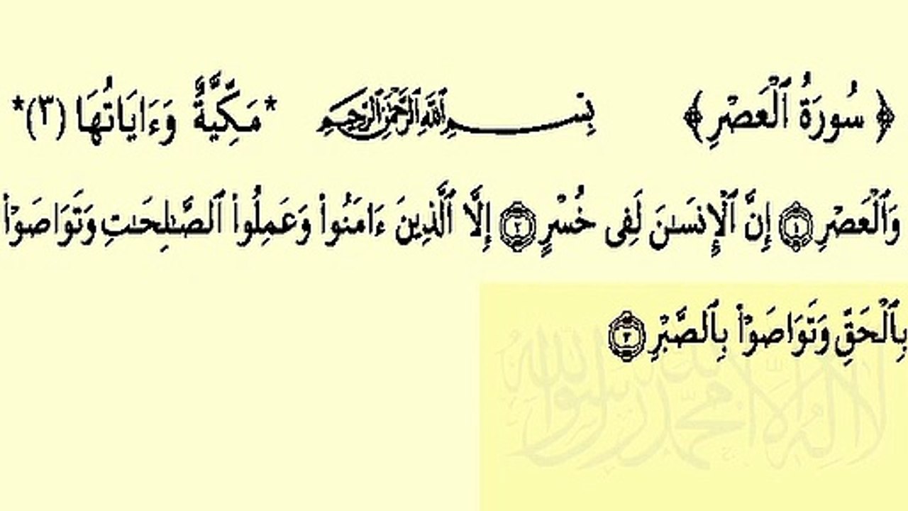 103 Surah Al-'Asr