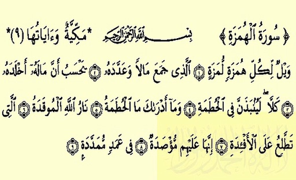 104 Surah Al-Humazah