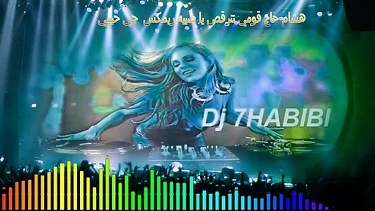 AraBic Megamix 2019  هشام حاج قومي تنرقص يا صبيه ريمكس
