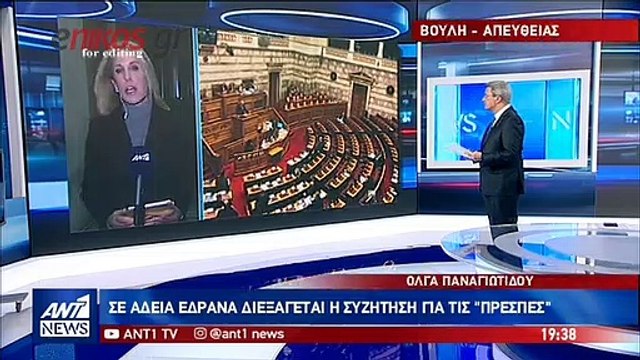 Σε... άδεια έδρανα η συζήτηση για τη Συμφωνία των Πρεσπών