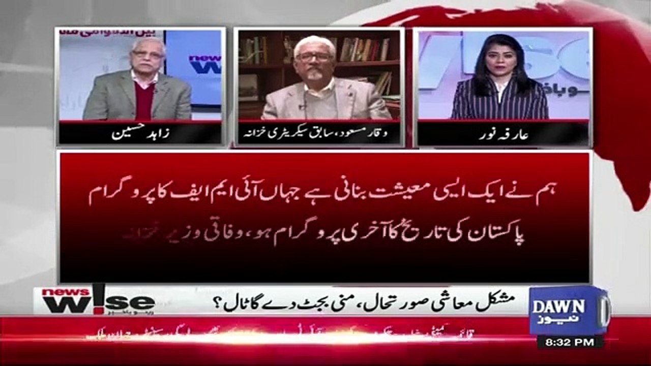 Waqar Masood Response On Asad Umar's Statement On IMF..