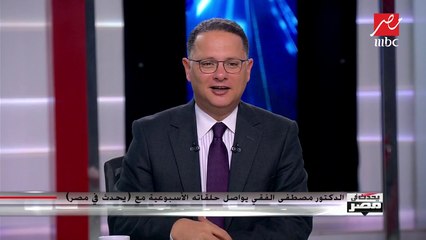 مصطفى الفقي: انتقادنا لشخصيات لها علاقة بثورة يناير لا يهدف للتشهير أو التجريح