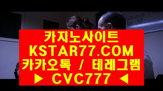 ◆ 바카라게임〈 ＫＳＴＡＲ７７·ＣＯＭ 카카오톡&테레그램 : CVC777 〉 필리핀카지노에이전트 ♡ 명품 경기로 보답했다. 눈을 뗄 수 없는 명장♡