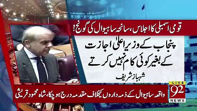 Shah Mehmood Qureshi Aur Khawaja Asif Ki Assembly Mein Jharap