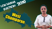 Lok Sabha Election 2019: History of West Champaran Constituency, MP Performance card| वनइंडिया हिंदी