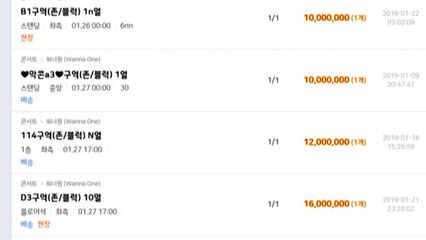 워너원 콘서트 티켓이 3000만 원?...간절한 '팬심' 노린 암표  / YTN