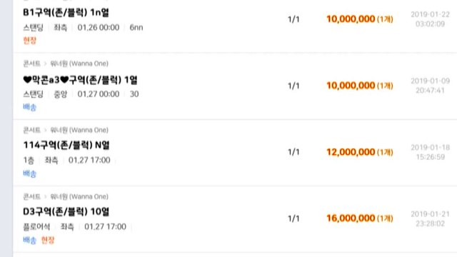 워너원 콘서트 티켓이 3000만 원?...간절한 '팬심' 노린 암표 / YTN