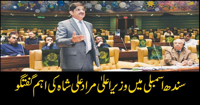 CM Sindh Murad Ali Shah speech in Sindh Assembly