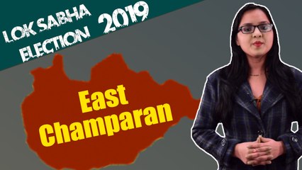 Lok Sabha Election 2019: History of East Champaran, MP Performance card | वनइंडिया हिंदी