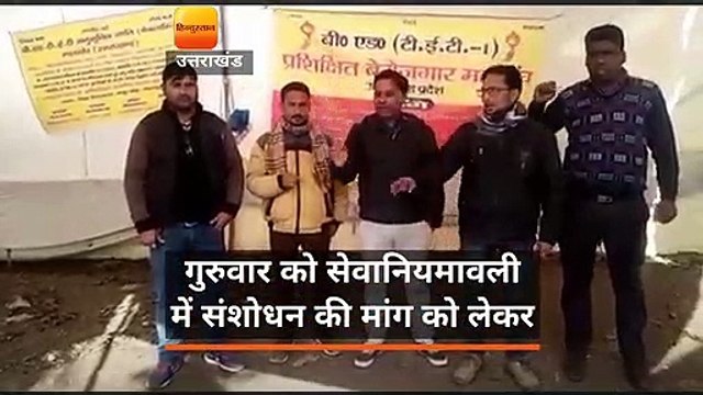शिक्षक सेवानियमावली में इस मांग को लेकर प्रशिक्षितों का धरना जारी