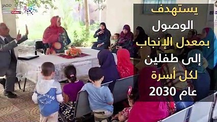 شاهد فى دقيقة.. مشروع "2 كفاية" للحد من الزيادة السكانية