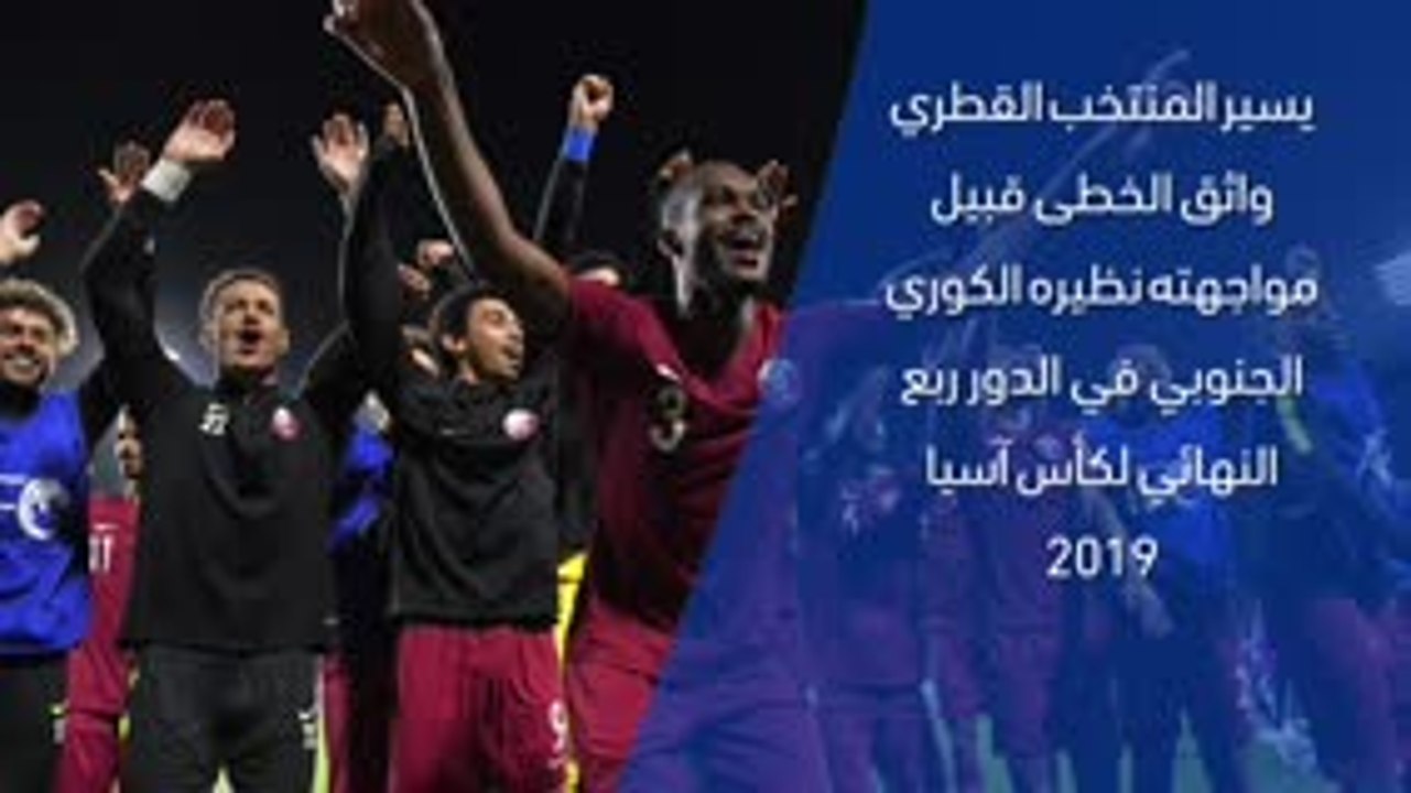 كأس آسيا 2019: الدور ربع النهائي : قطر × كوريا...