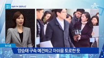 [뉴스분석]사상 첫 전직 대법원장 구속…결정적 순간은?