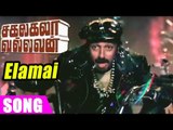 Sakalakala Vallavan Tamil Movie Songs | Elamai Etho Etho Video Song | Kamal Haasan | Ilaiyaraaja