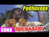 Murattu Kaalai | Tamil Movie | Scenes | Clips | Comedy | Songs | Podhuvaga En Manasu Song