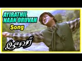 Iruvar Tamil Movie Song | Aayirathil Naan Oruvan Song | Aishwarya Rai | Mohanlal | A R Rahman