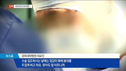 [단독]“수술도구로 위협”…의사·간호사 괴롭힌 교수