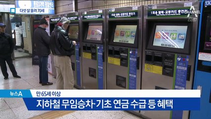 “70세 되어야 노인”…연령 기준 논의 본격화