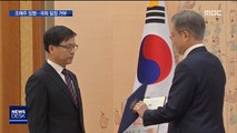 청문회 없이 임명 '강행'…한국당 