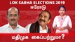 Lok Sabha Election 2019: Erode Constituency, ஈரோடு   நாடாளுமன்ற தொகுதியின் கள நிலவரம் - Oneindia Tamil