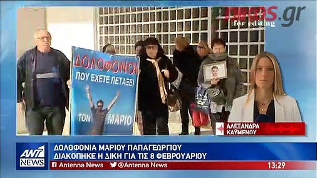 Διεκόπη η δίκη για τη δολοφονία του Μάριου Παπαγεωργίου