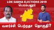 Lok Sabha Election 2019: Perambalur Constituency, பெரம்பலூர் நாடாளுமன்ற தொகுதியின் கள நிலவரம்- Oneindia Tamil