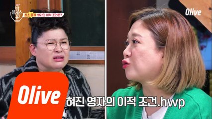 ★최초 공개★ 영자언니의 '이적 조건'은??