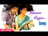 Vanavarayan Vallavarayan Tamil Movie Songs | Manasu Ingae Song | Kreshna | Monal Gajjar