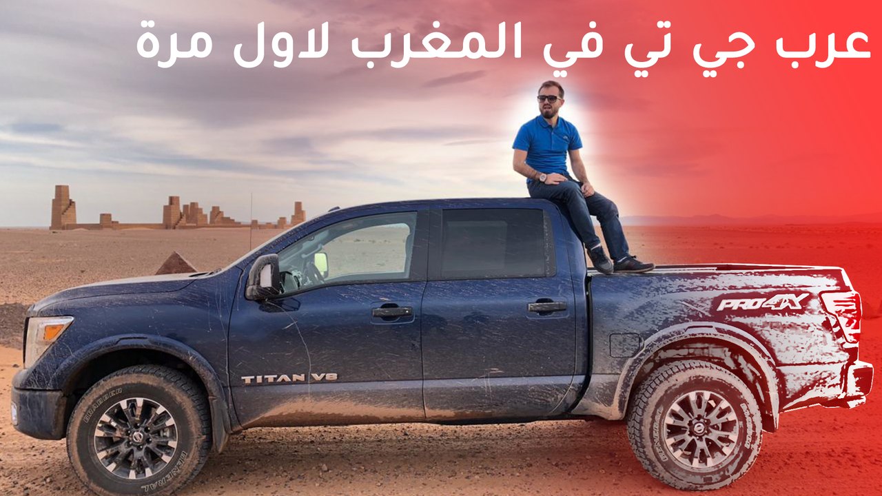 سيارات نيسان الدفع الرباعي تأخذنا في أول رحلة ل...