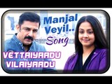 Vettaiyaadu Vilaiyaadu Tamil Movie | Songs | Manjal Veyil Song | Kamal Haasan | Jyothika