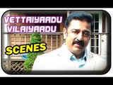 Vettaiyaadu Vilaiyaadu Tamil Movie | Scenes