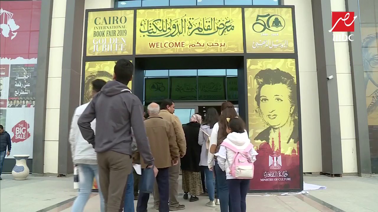 معرض القاهرة للكتاب يواصل فعالياته لليوم الثاني...