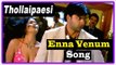 Tholaipesi Tamil Full Movie | Scenes | Enna Venum Song | Suchithra | Vikramaditya | Priyanka