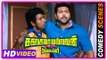 Sakalakala Vallavan Appatakkar Movie | Soori Comedy 2 | Jayam Ravi | Trisha | Anjali
