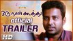 Oru Naal Koothu Official Teaser | Trailer | 2015 | Dinesh | Mia George | New Tamil Movie Trailers