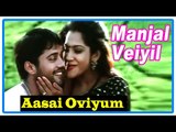 Manjal Veiyil Tamil Movie | Songs | Aasai Oviyum Pesum song | Bala | Sandhya