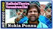 Kadhalai Thavira Veru Ondrum Illai Tamil Movie | Songs | Nokia Ponnu Song | Gaana Bala