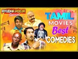 Latest Tamil Comedy Scenes | 2015 | Vivek | Soori | Santhanam | Ayudha Poojai Special | Jukebox