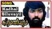 Subramaniapuram Tamil Movie | Songs | Kadhal Siluvayil Song | Jai | Sasikumar | Swathi