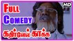 Kathirvel Kakka Tamil Movie | Full Comedy | Scenes | Vinitha | Karunas | Bonda Mani