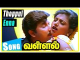Vallal Tamil Movie Scenes | Thoppul Enna Song | MN Nambiar accepts Sathyaraj's love | Goundamani