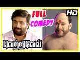 Vetrivel tamil movie | comedy scenes | Sasikumar | Thambi Ramaiah | Ananth Nag | Ilavarasu