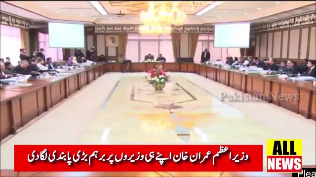 PM Imran Khan restricts ministers to hold media talk without preparation |Ary News Headlines