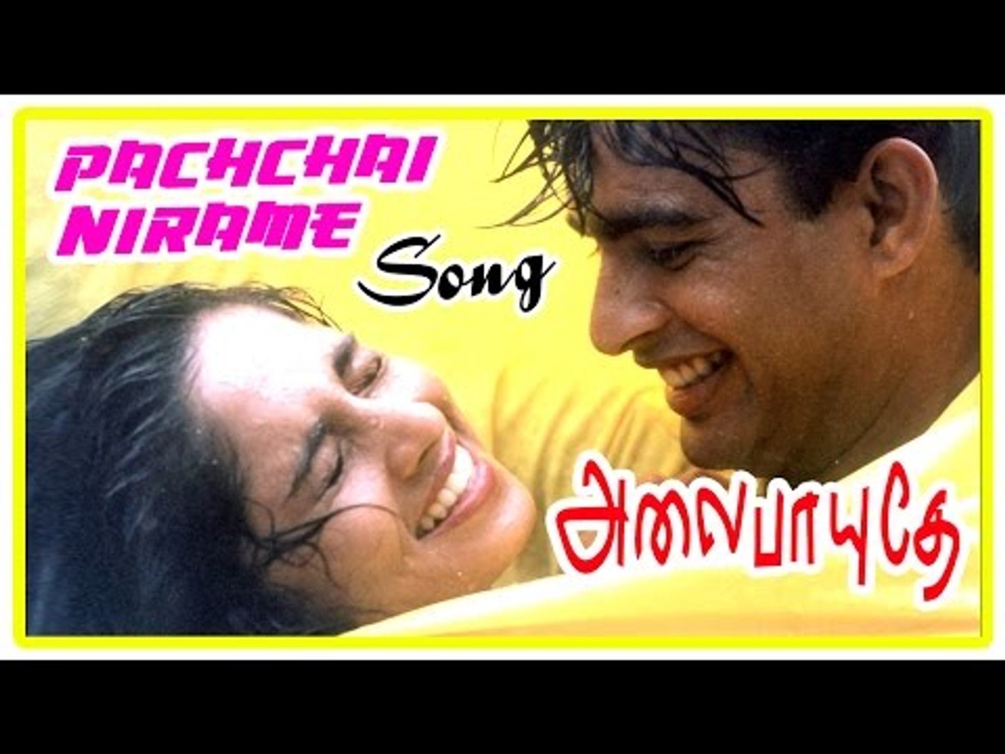 Alaipayuthey 2024 release date