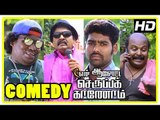 Yogi Babu Comedy Scenes | En Aaloda Seruppa Kaanom Comedy Scenes | Vol 1 | Singampuli | KS Ravikumar