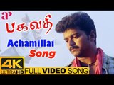 Achamillai Song | Bagavathi Tamil Movie | Vijay | Reema Sen | Deva | 4K Tamil Hit Songs
