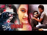 Aavi Kumar Tamil Full Movie | Udhaya | Kanika Tiwari | Nassar | Vijay Antony | AP International