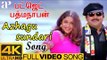 Hariharan Chithra Hits | Azhagu Sundari Full Video Song 4K | Budget Padmanabhan | SA Rajkumar
