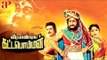 Veerapandiya Kattabomman Full Movie | Sivaji Ganesan | Gemini Ganesan | Padmini | AP International